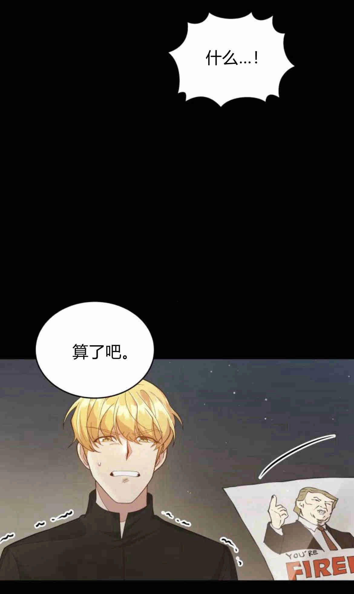 《诱惑了骗人的公爵》第13话 第5页