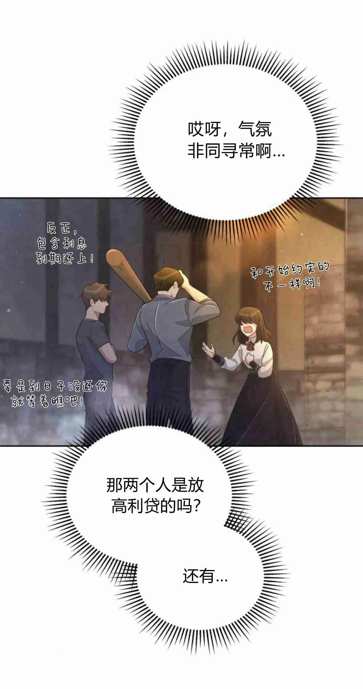 《诱惑了骗人的公爵》第13话 第12页