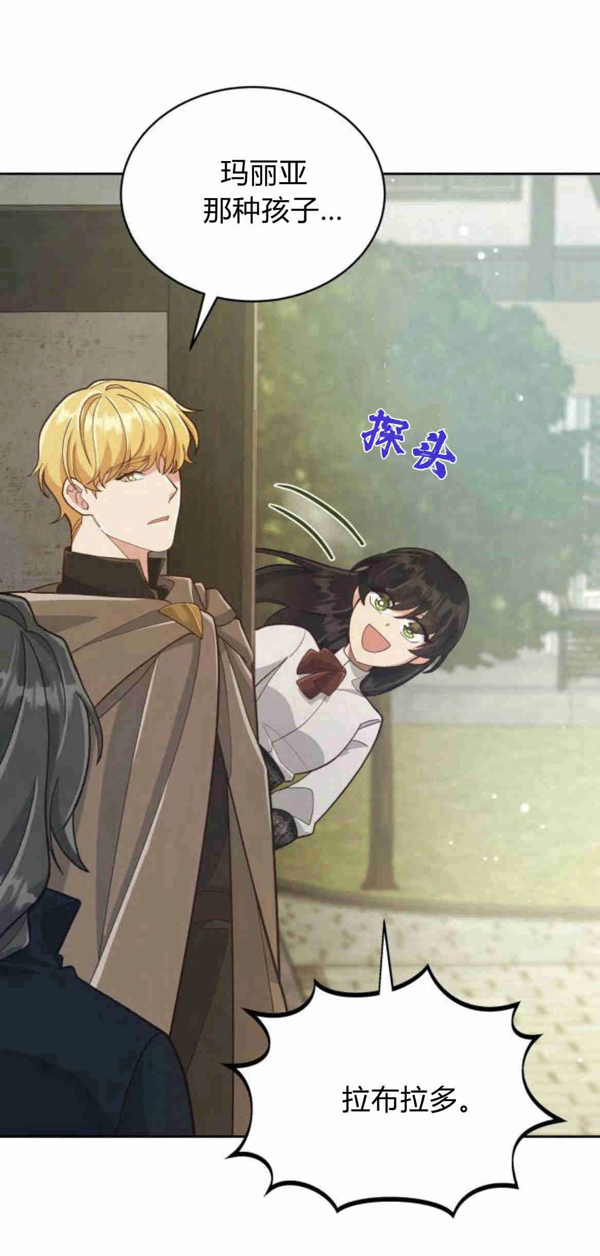 《诱惑了骗人的公爵》第13话 第55页
