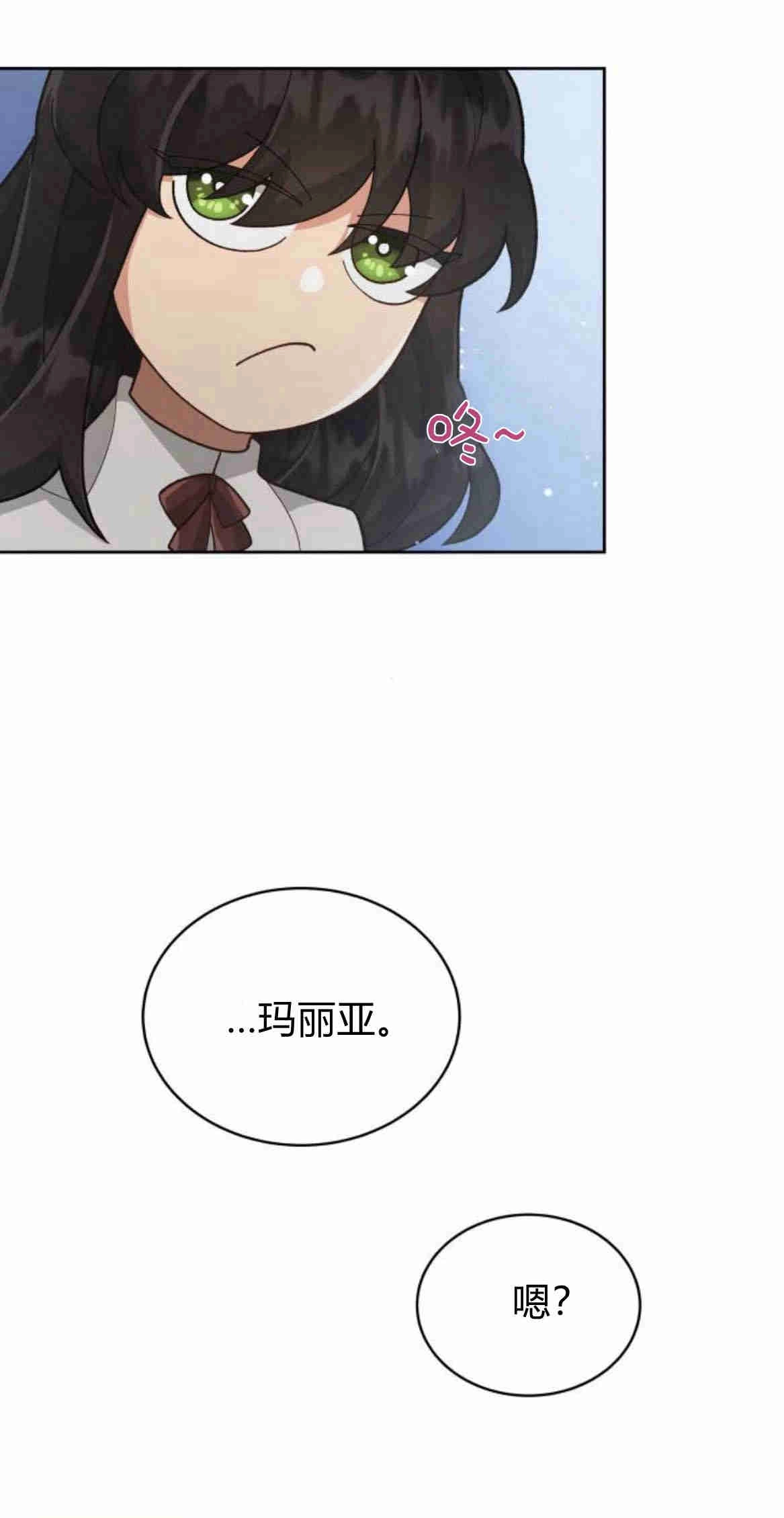 《诱惑了骗人的公爵》第13话 第46页