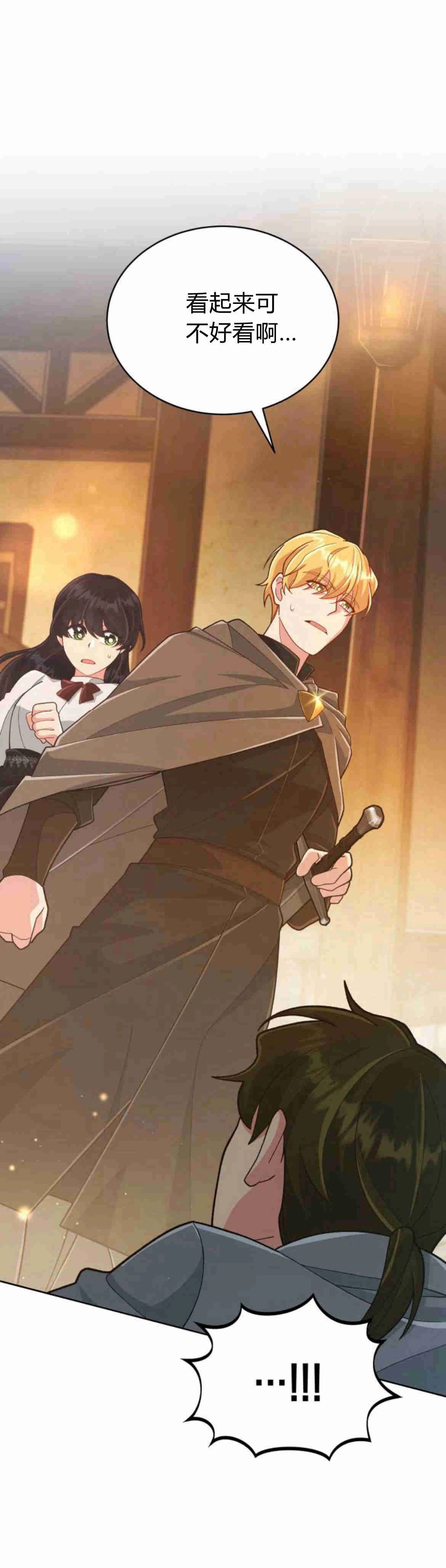 《诱惑了骗人的公爵》第13话 第19页