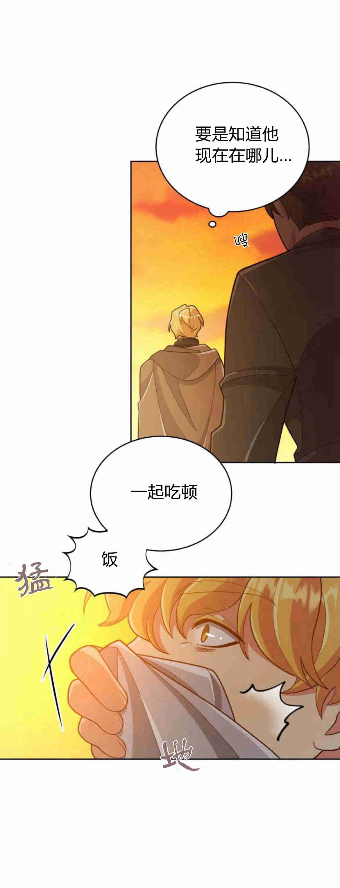 《诱惑了骗人的公爵》第13话 第68页