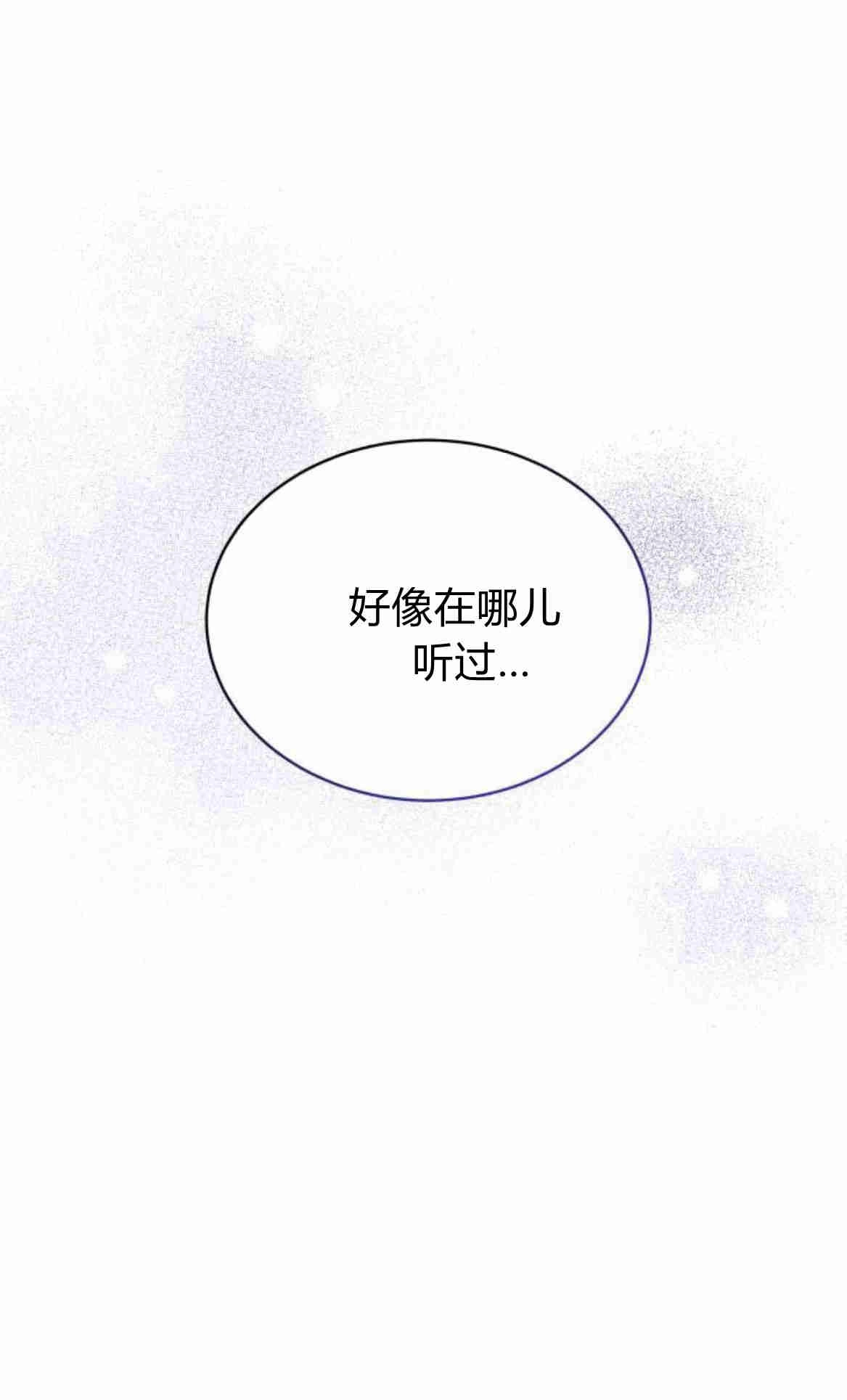 《诱惑了骗人的公爵》第13话 第49页