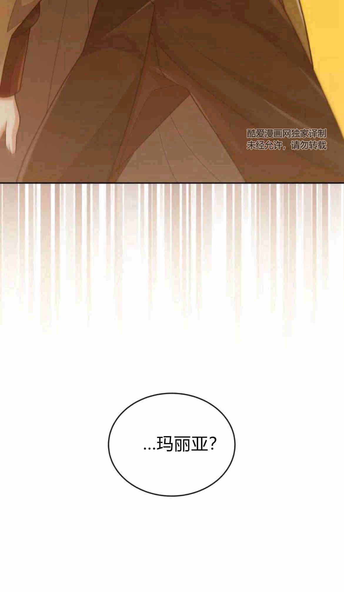 《诱惑了骗人的公爵》第13话 第77页