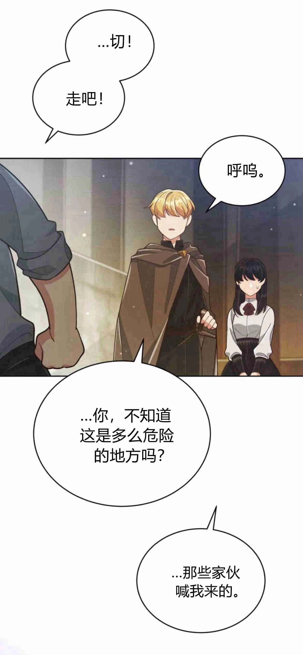 《诱惑了骗人的公爵》第13话 第20页