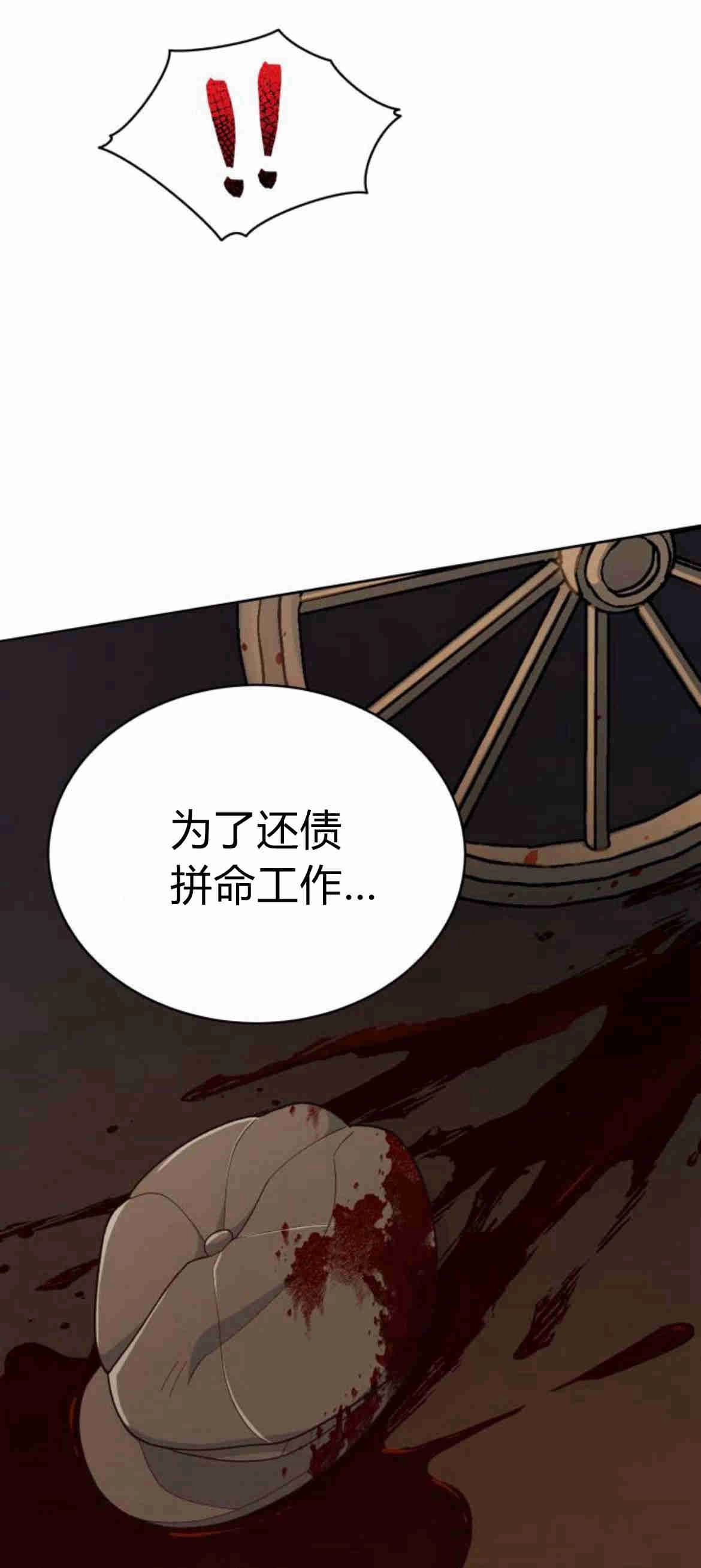 《诱惑了骗人的公爵》第13话 第71页