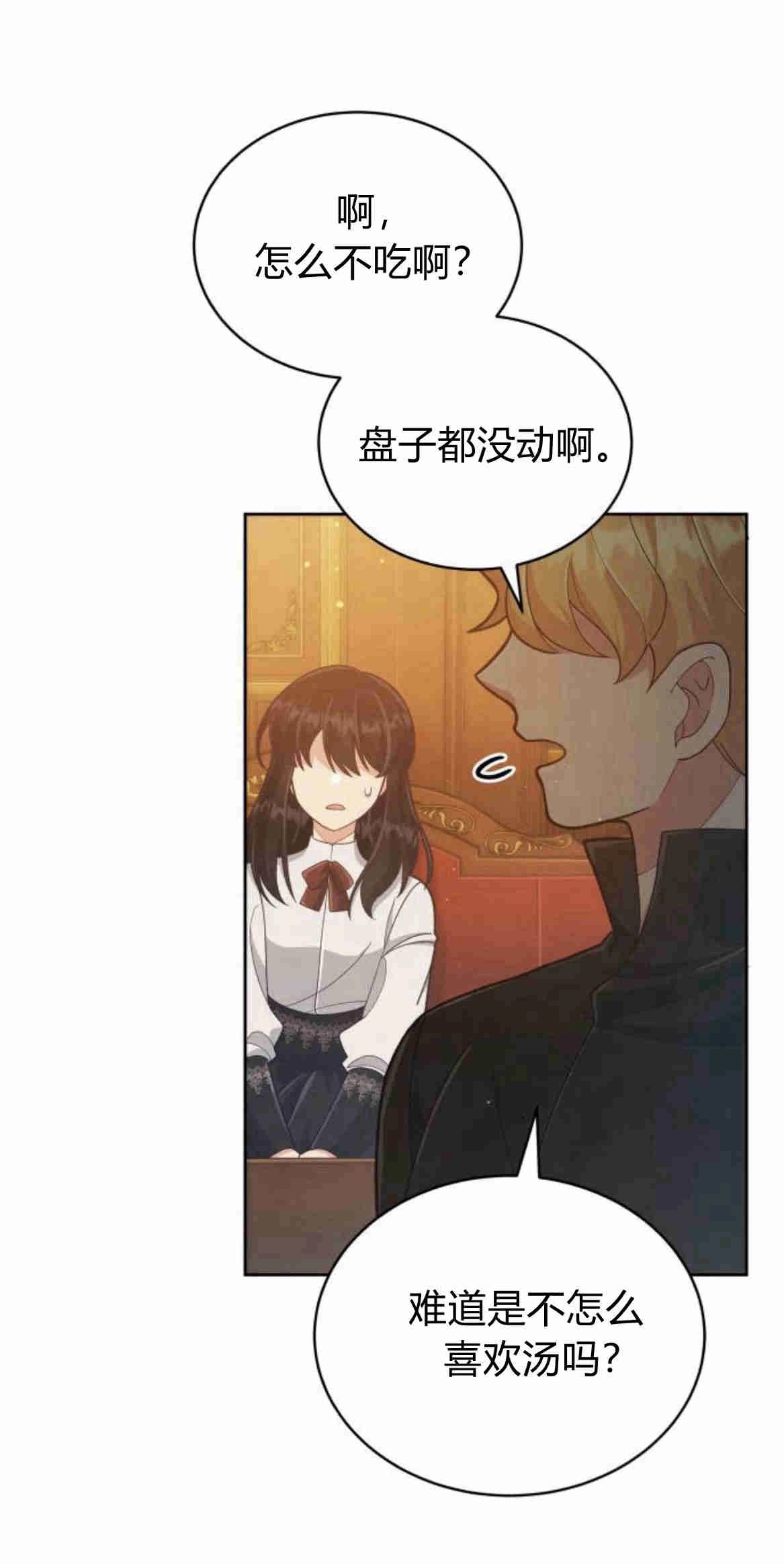 《诱惑了骗人的公爵》第13话 第31页