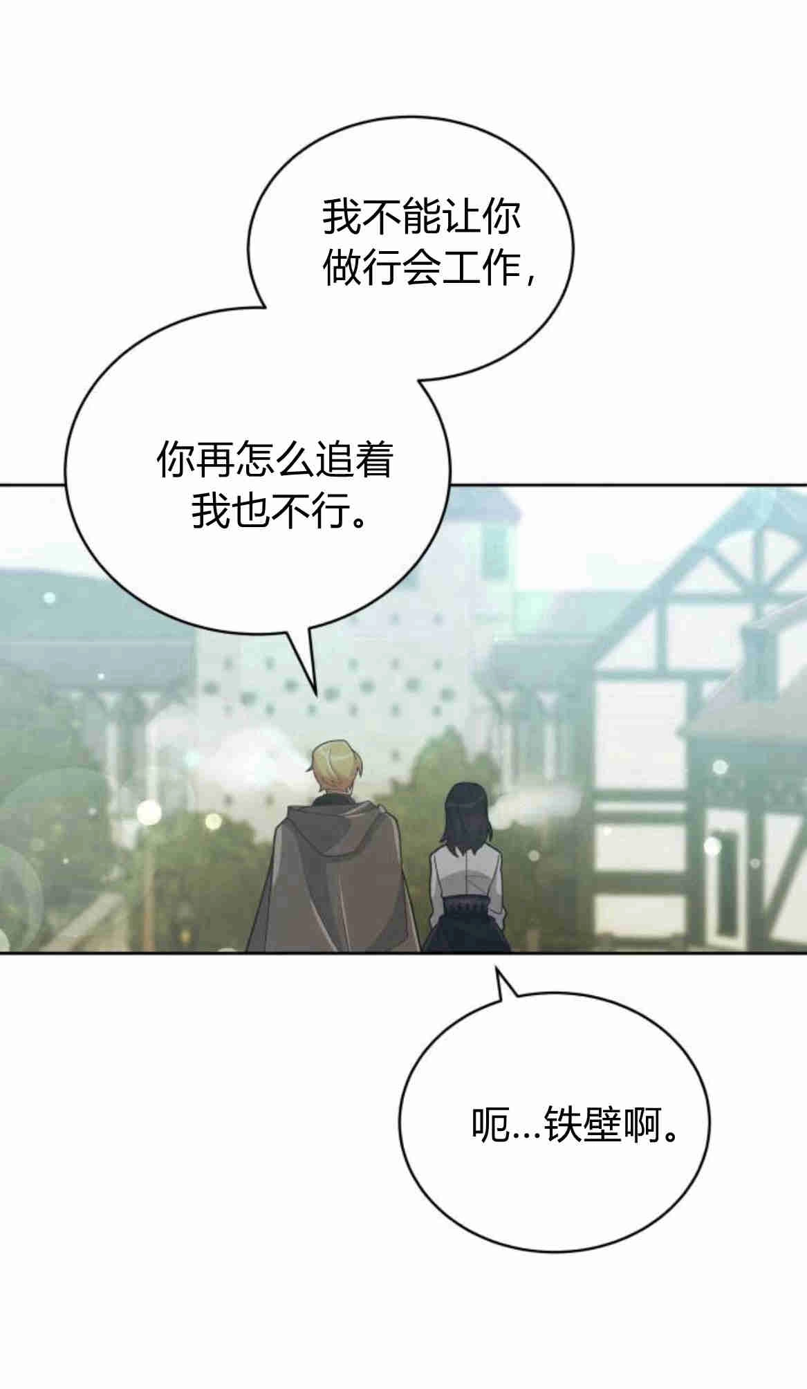 《诱惑了骗人的公爵》第13话 第61页