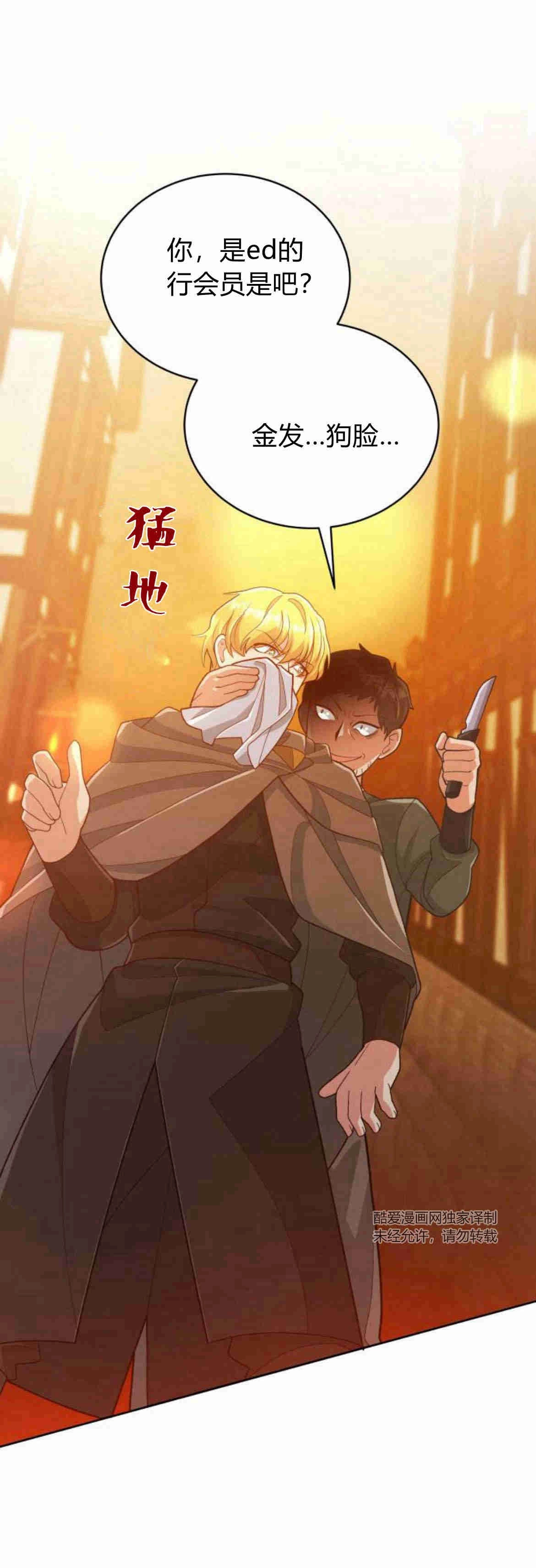 《诱惑了骗人的公爵》第13话 第69页