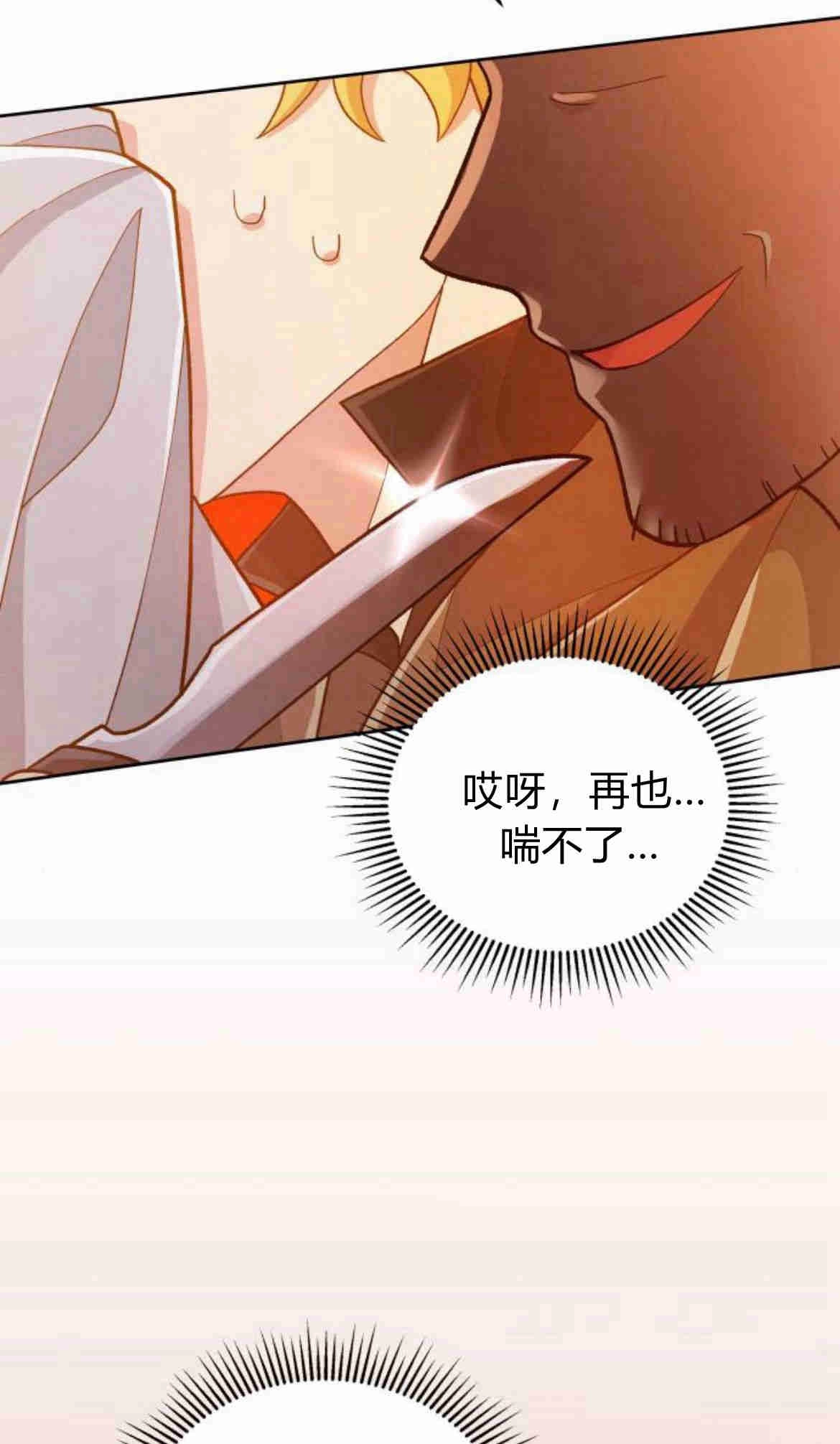 《诱惑了骗人的公爵》第13话 第73页