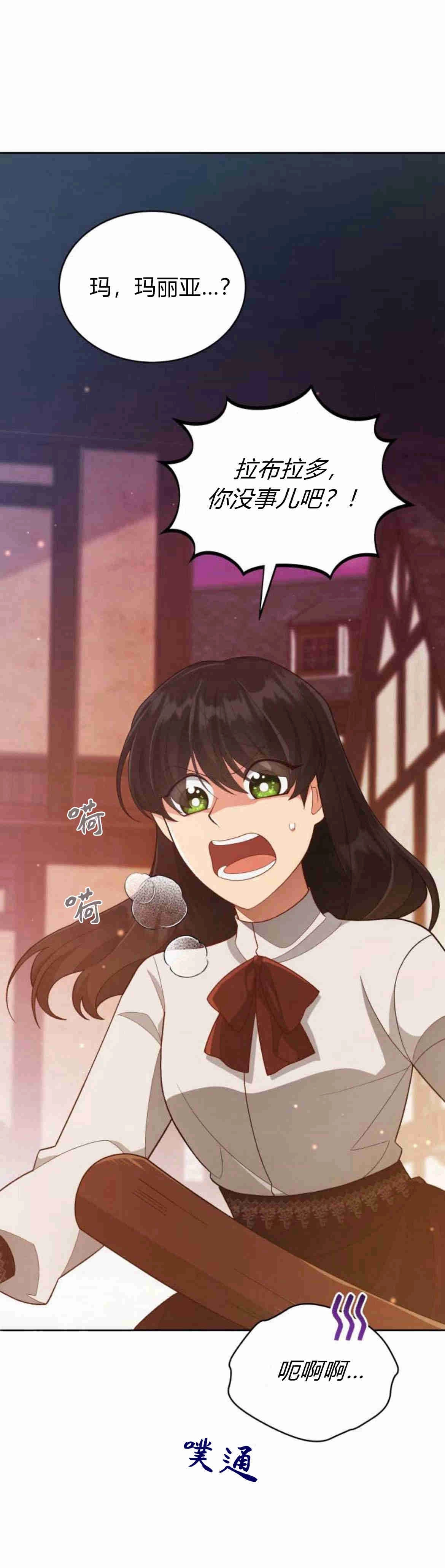 《诱惑了骗人的公爵》第14话 第3页