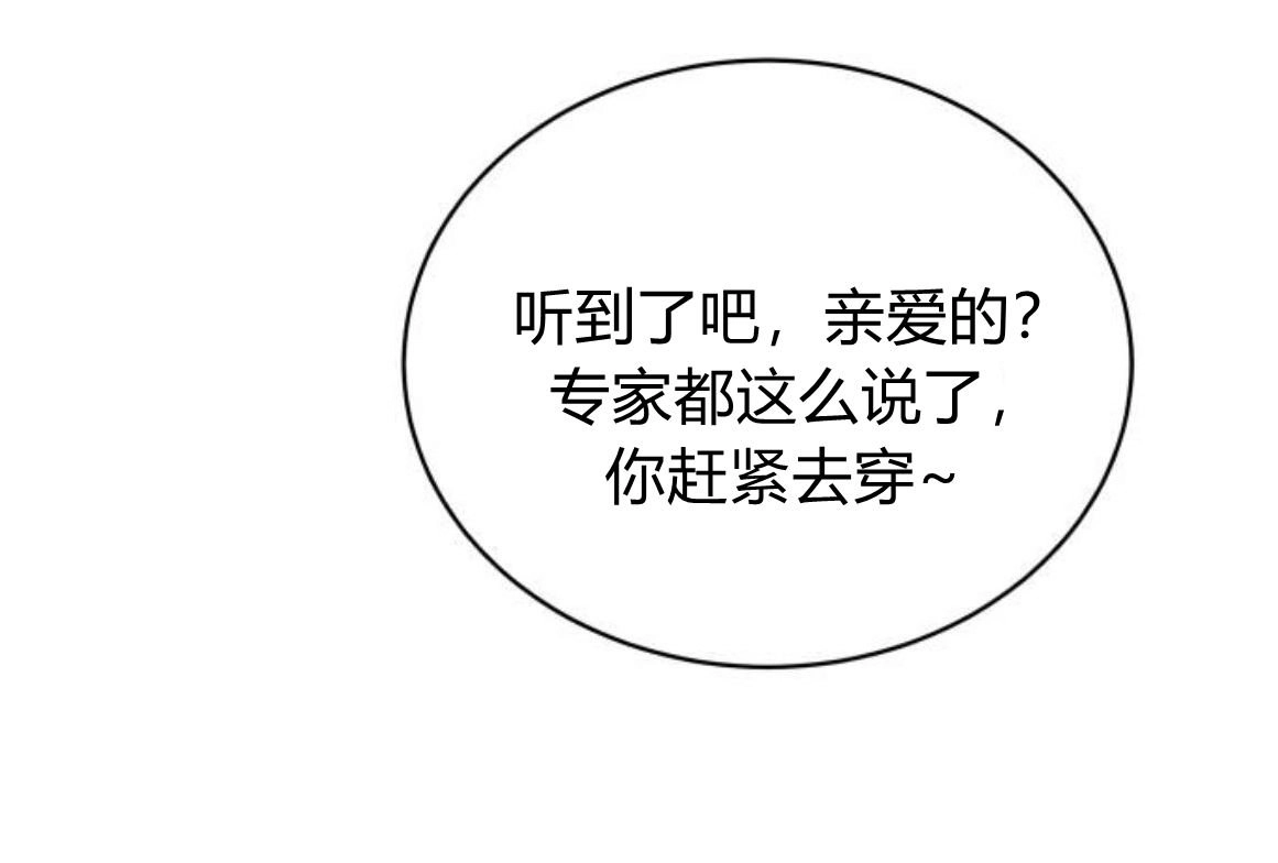 《诱惑了骗人的公爵》第14话 第40页