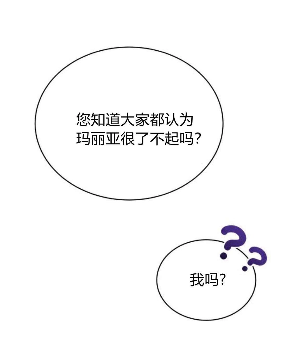 《诱惑了骗人的公爵》第14话 第44页