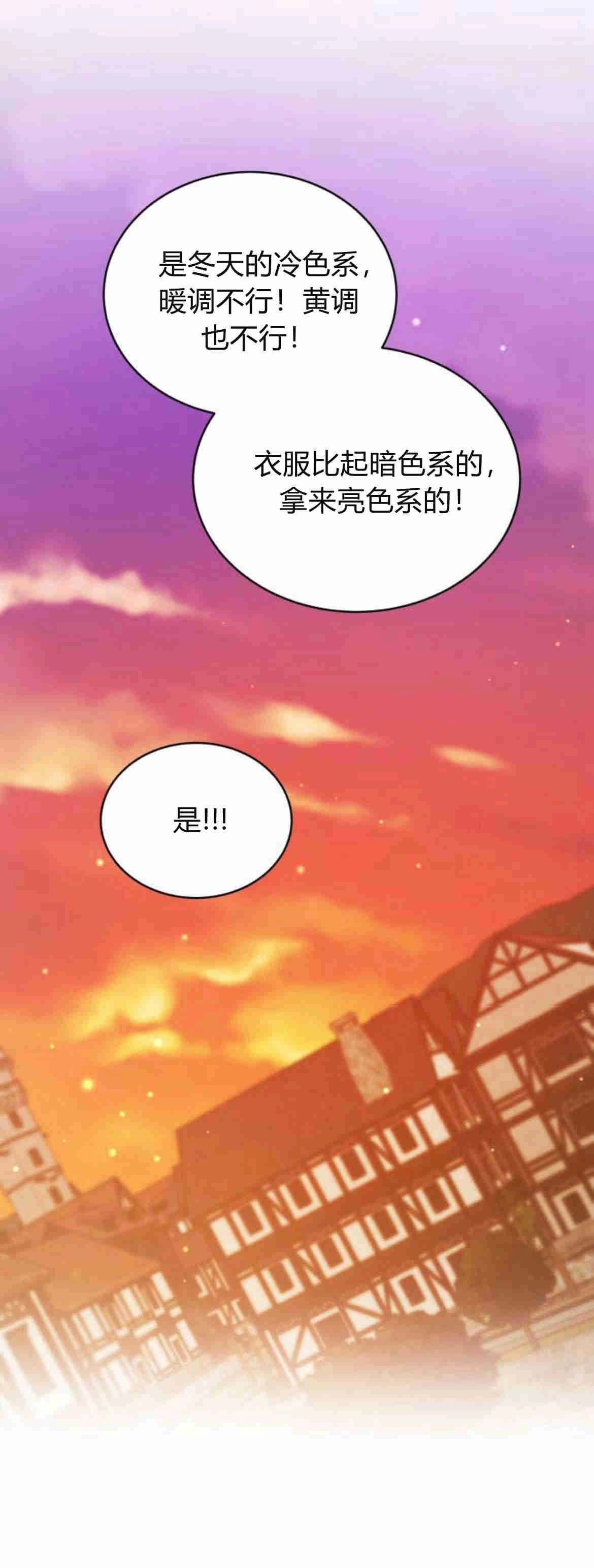 《诱惑了骗人的公爵》第14话 第68页