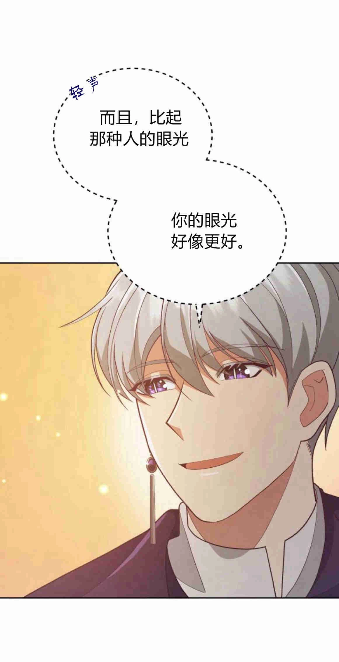 《诱惑了骗人的公爵》第14话 第65页