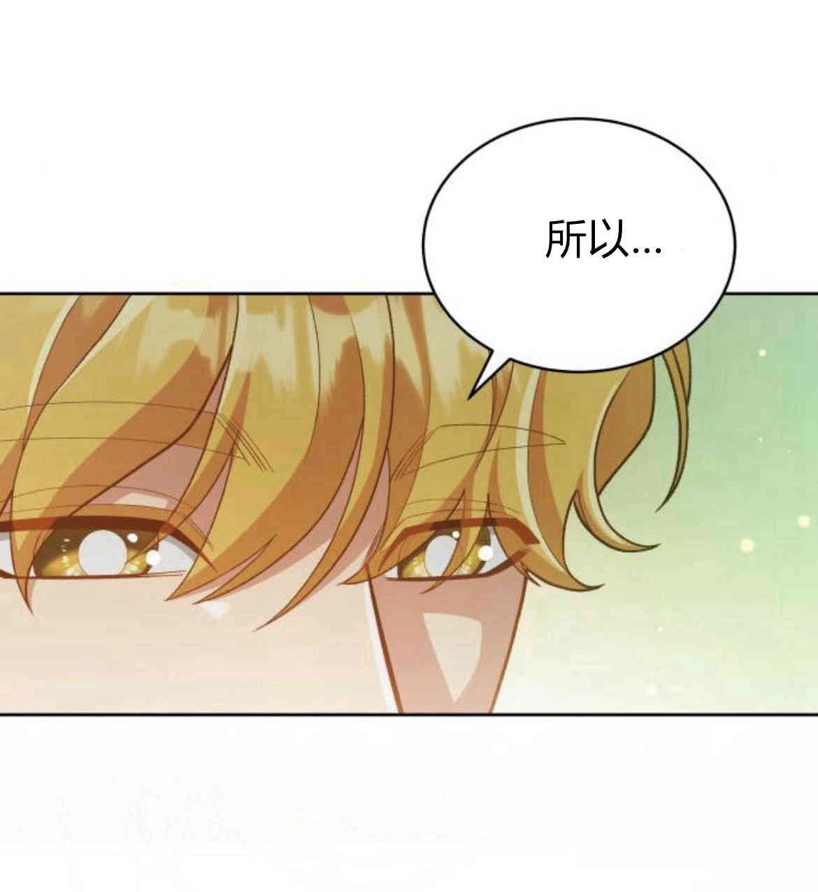 《诱惑了骗人的公爵》第14话 第14页