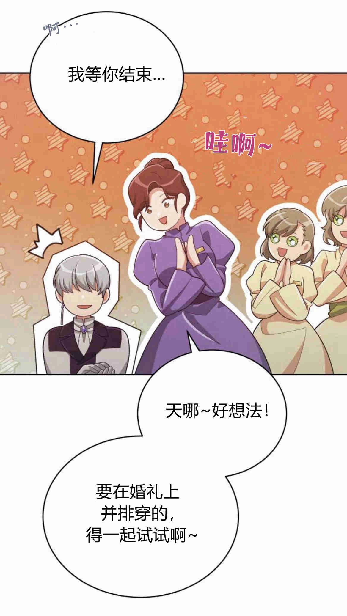 《诱惑了骗人的公爵》第14话 第39页