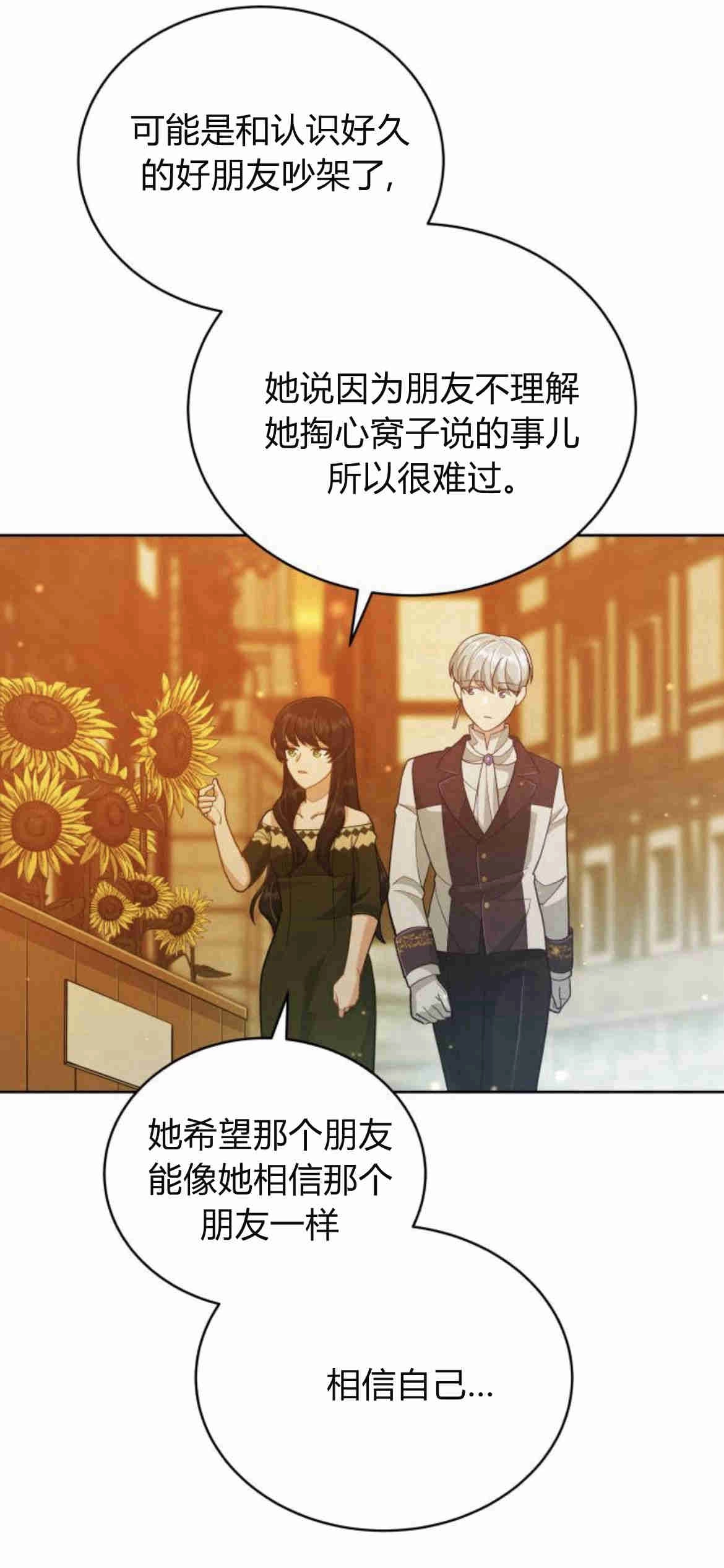 《诱惑了骗人的公爵》第14话 第73页