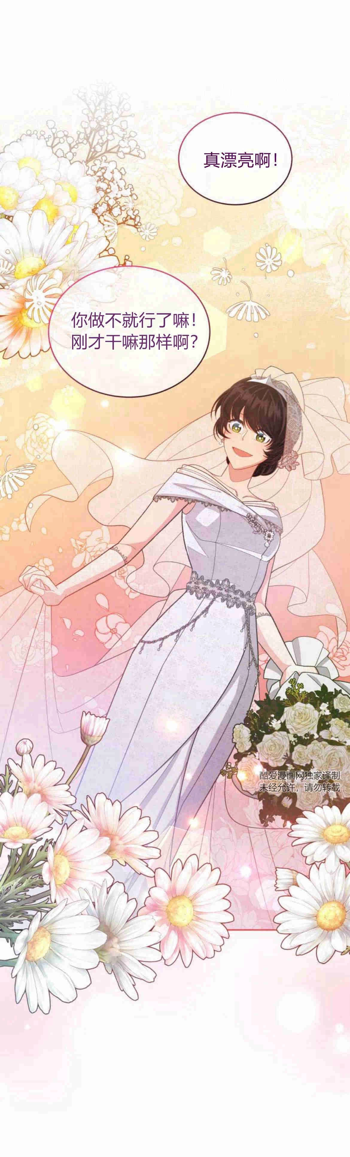 《诱惑了骗人的公爵》第14话 第61页