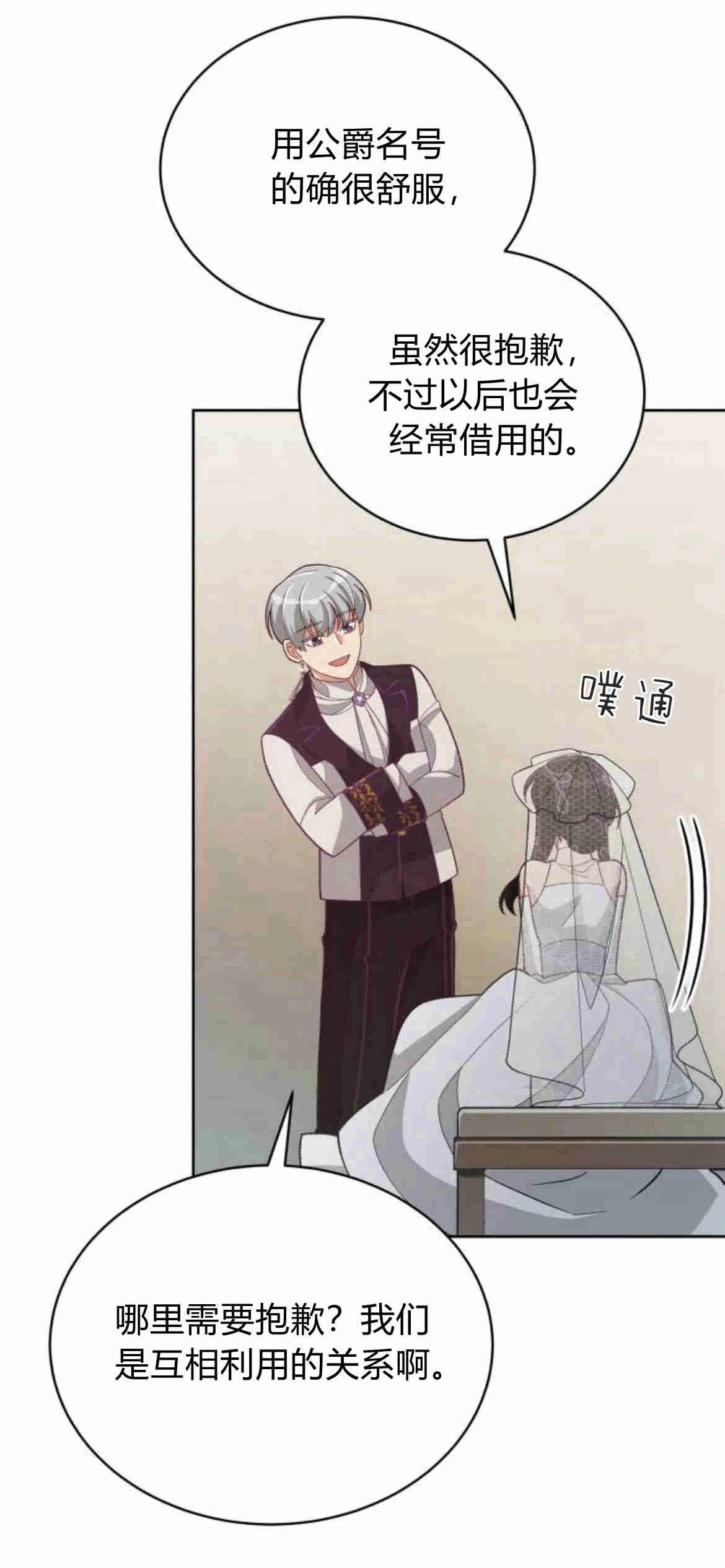 《诱惑了骗人的公爵》第14话 第58页
