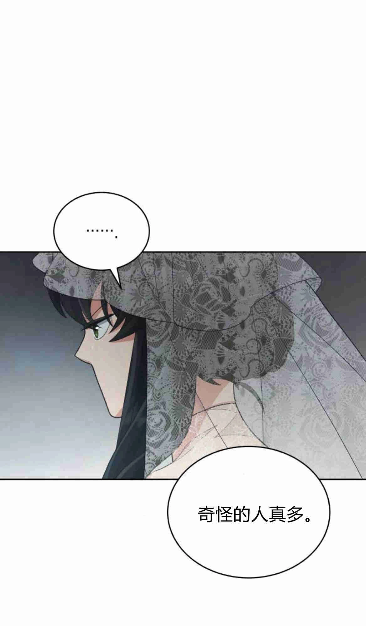 《诱惑了骗人的公爵》第14话 第53页