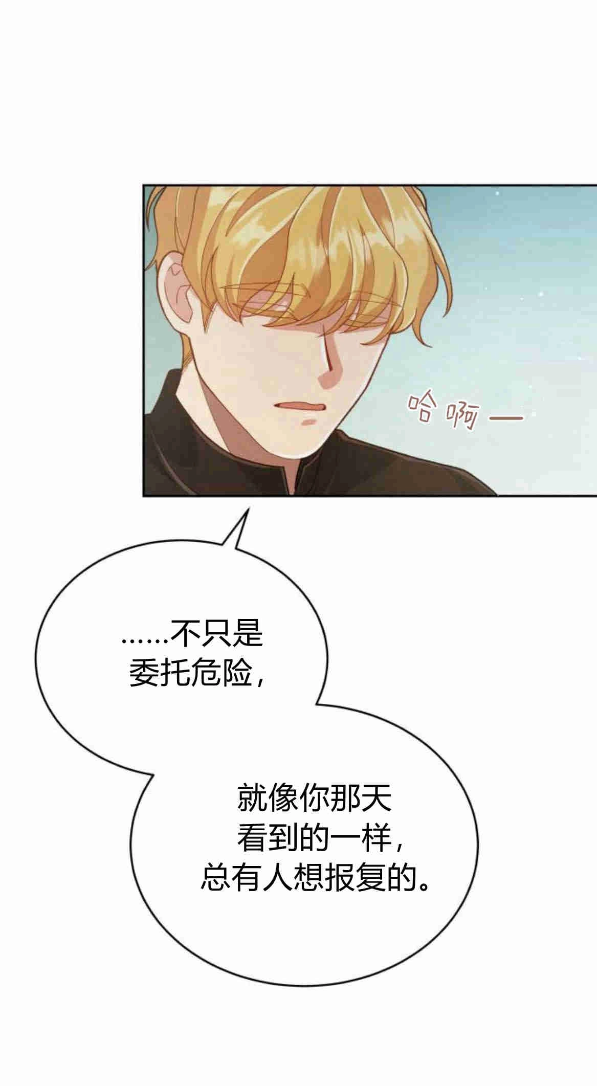 《诱惑了骗人的公爵》第14话 第13页