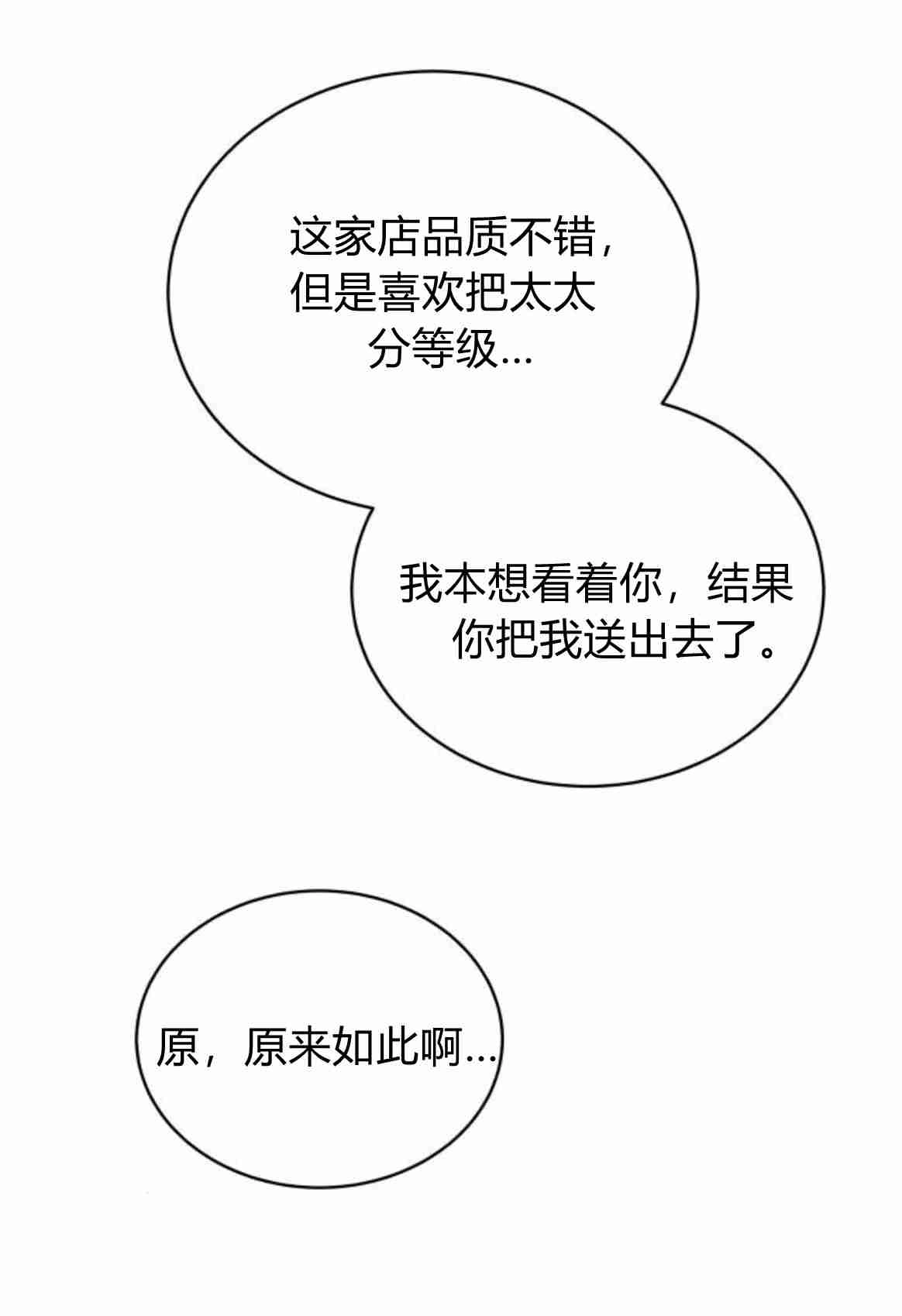 《诱惑了骗人的公爵》第14话 第55页