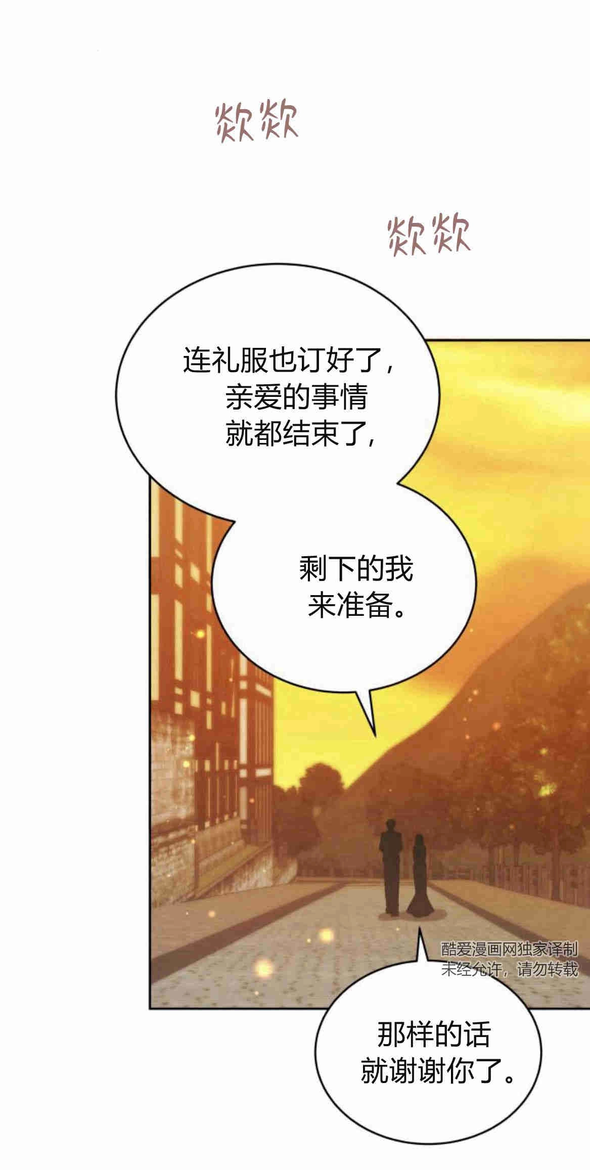 《诱惑了骗人的公爵》第14话 第69页