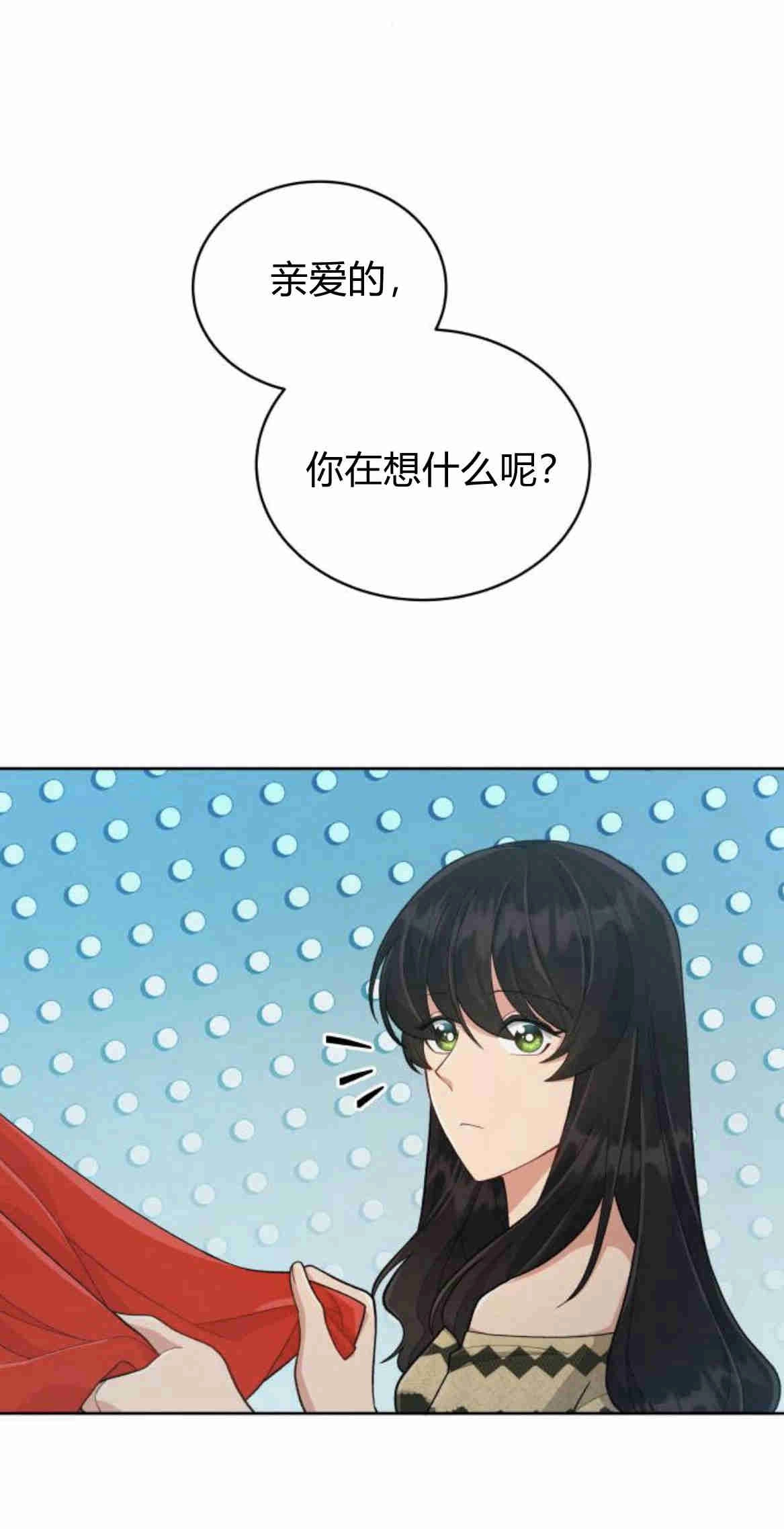 《诱惑了骗人的公爵》第14话 第28页