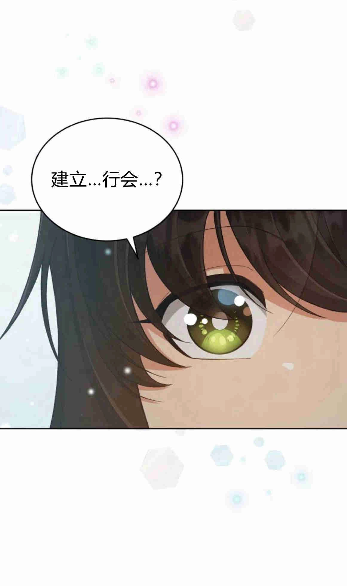 《诱惑了骗人的公爵》第14话 第16页