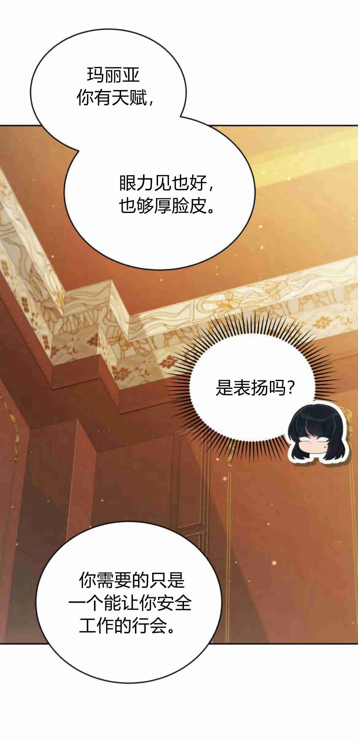 《诱惑了骗人的公爵》第14话 第20页