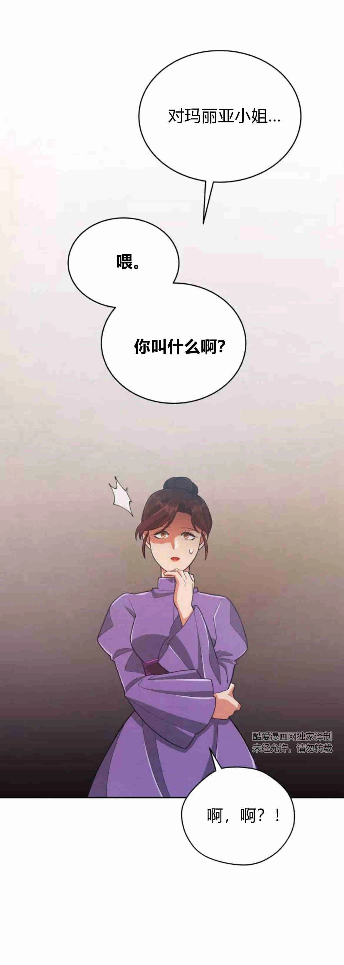 《诱惑了骗人的公爵》第14话 第48页