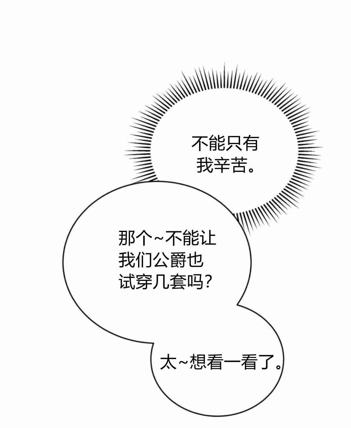《诱惑了骗人的公爵》第14话 第38页