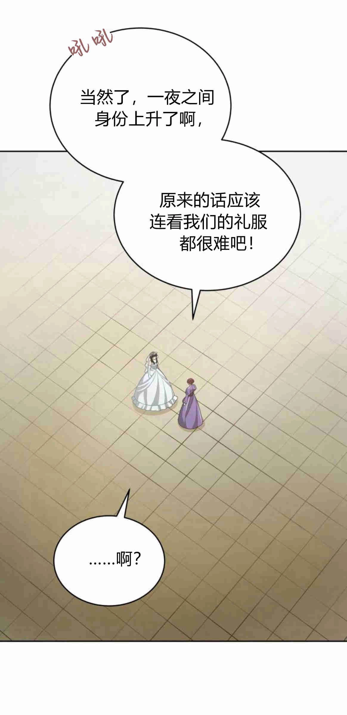 《诱惑了骗人的公爵》第14话 第45页