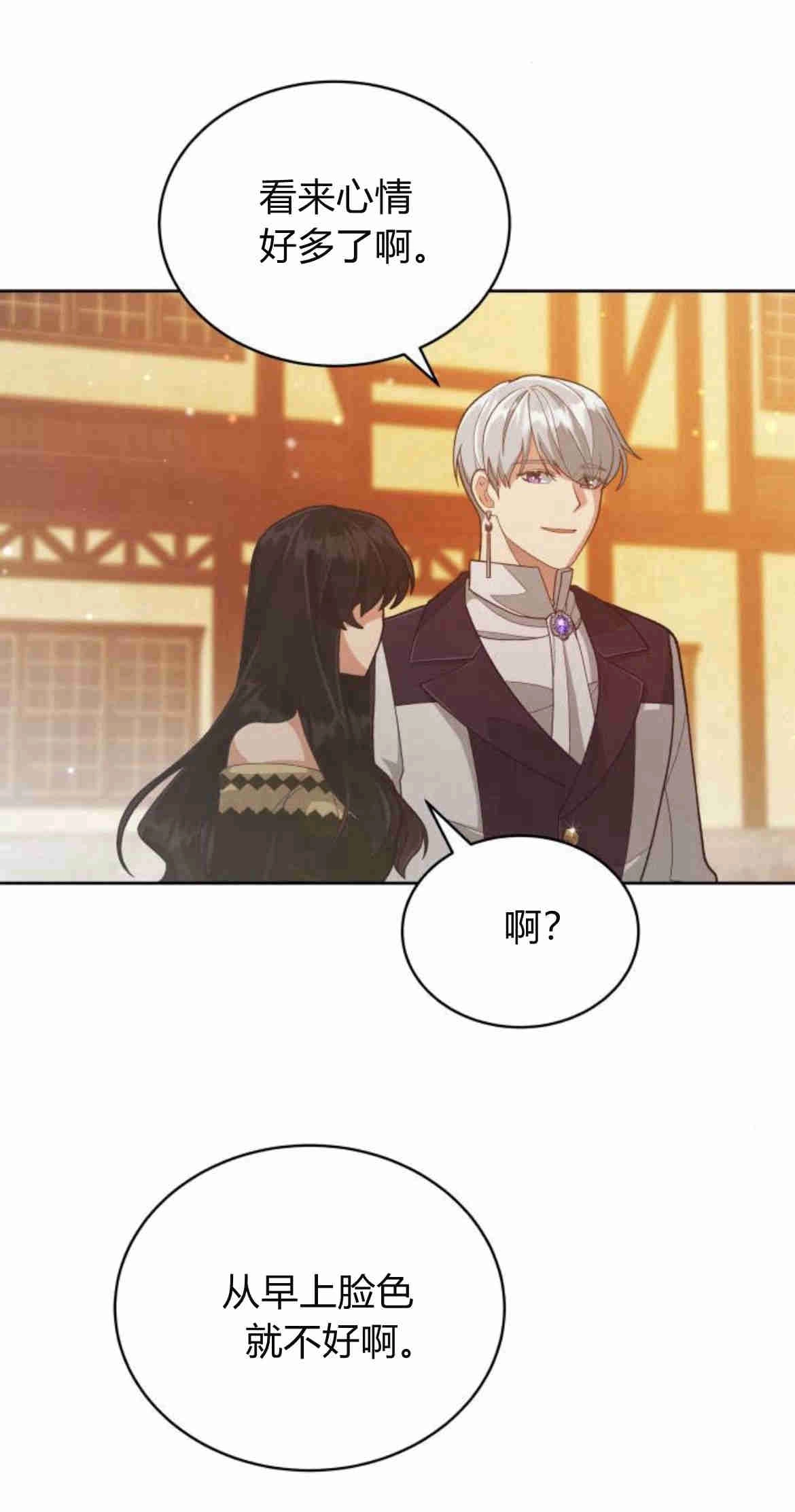 《诱惑了骗人的公爵》第14话 第70页