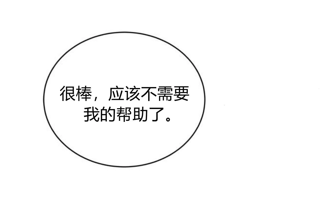 《诱惑了骗人的公爵》第14话 第57页