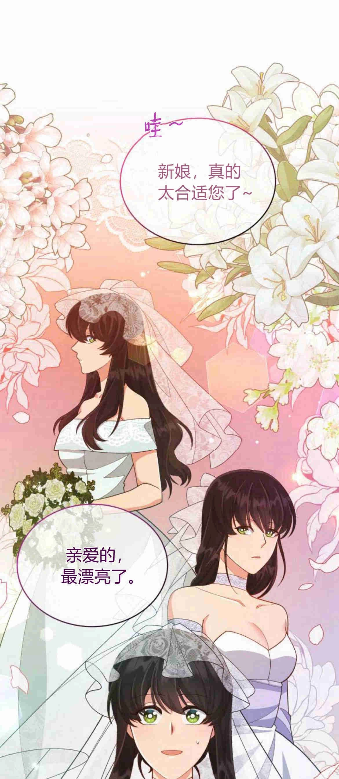《诱惑了骗人的公爵》第14话 第35页