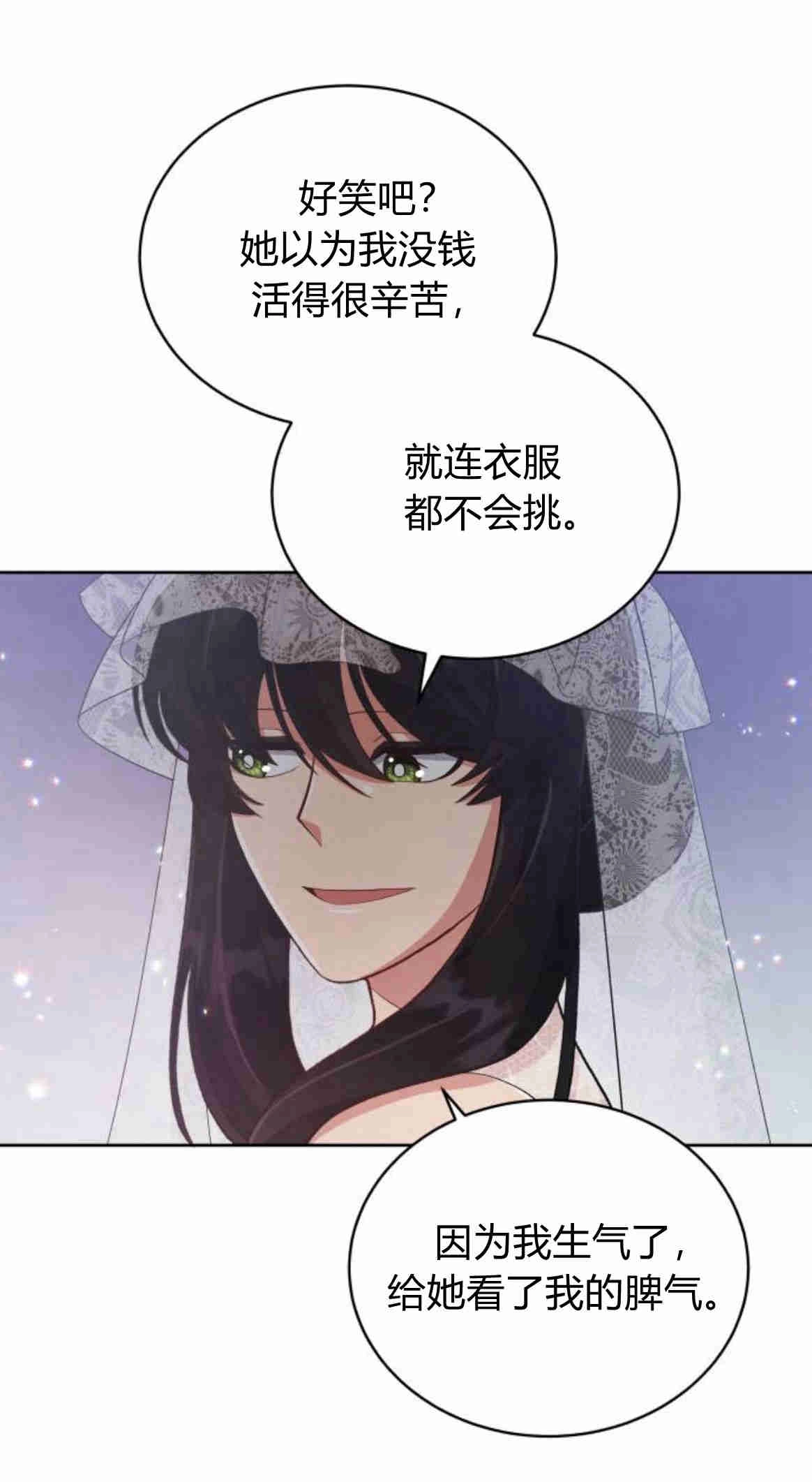 《诱惑了骗人的公爵》第14话 第56页