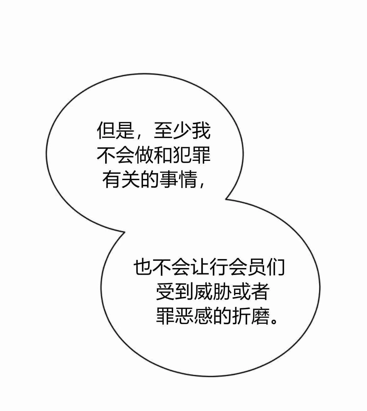 《诱惑了骗人的公爵》第14话 第18页