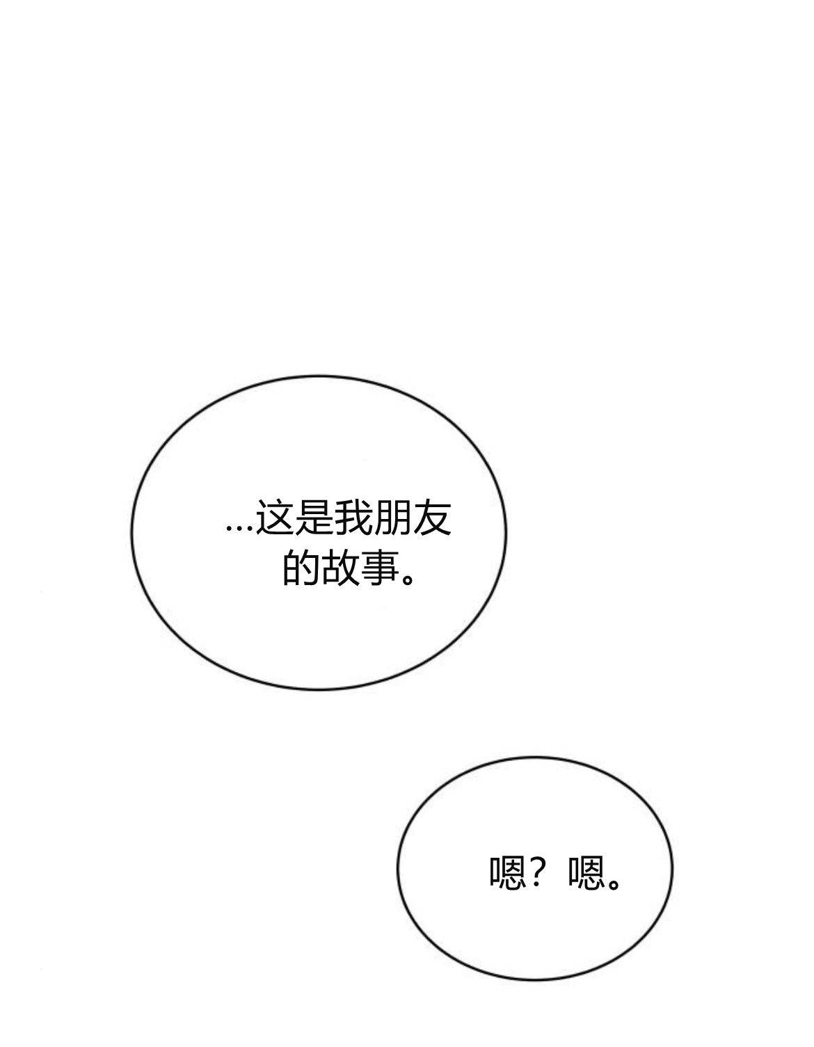 《诱惑了骗人的公爵》第14话 第72页