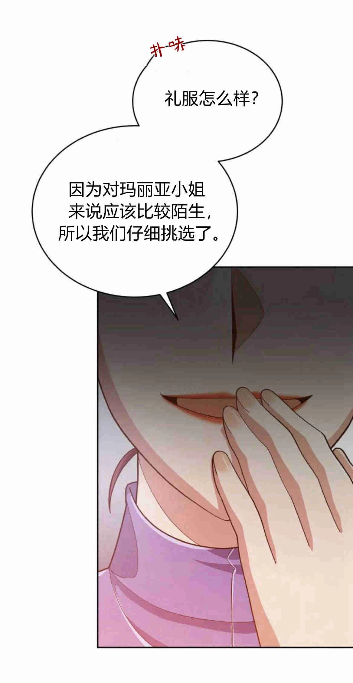 《诱惑了骗人的公爵》第14话 第46页