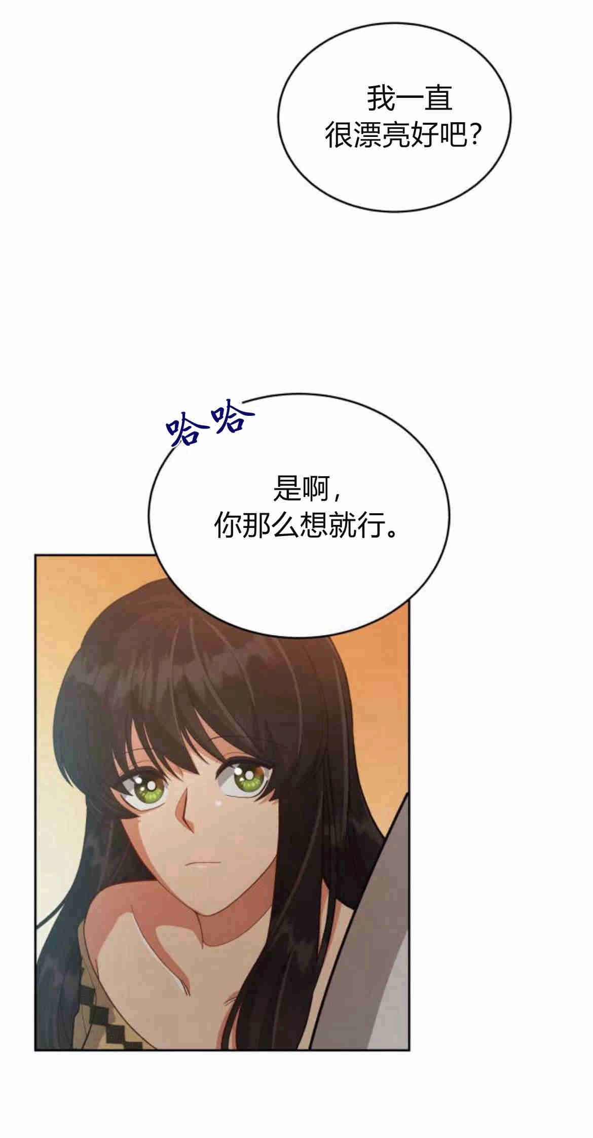《诱惑了骗人的公爵》第14话 第71页