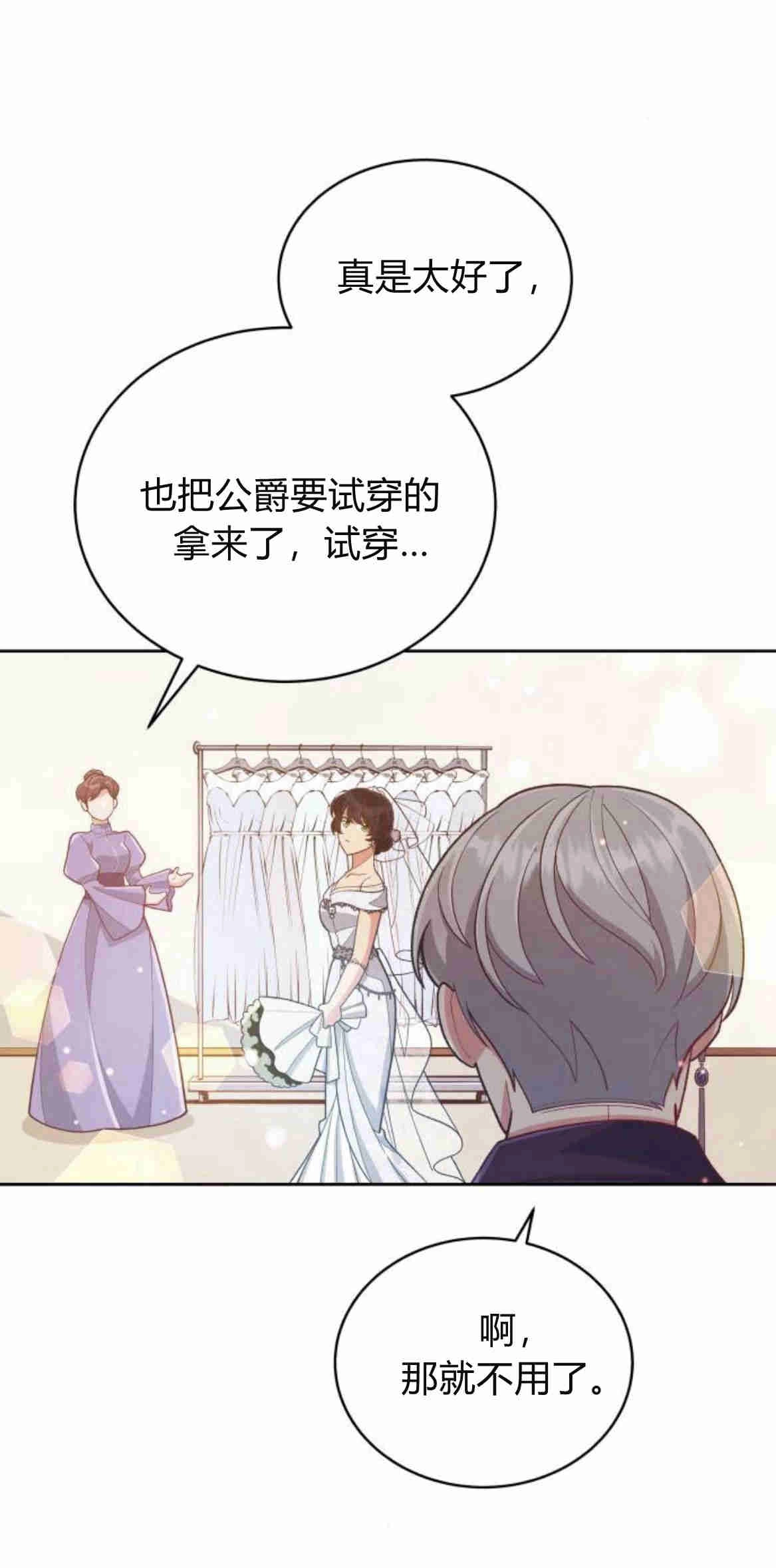 《诱惑了骗人的公爵》第14话 第62页