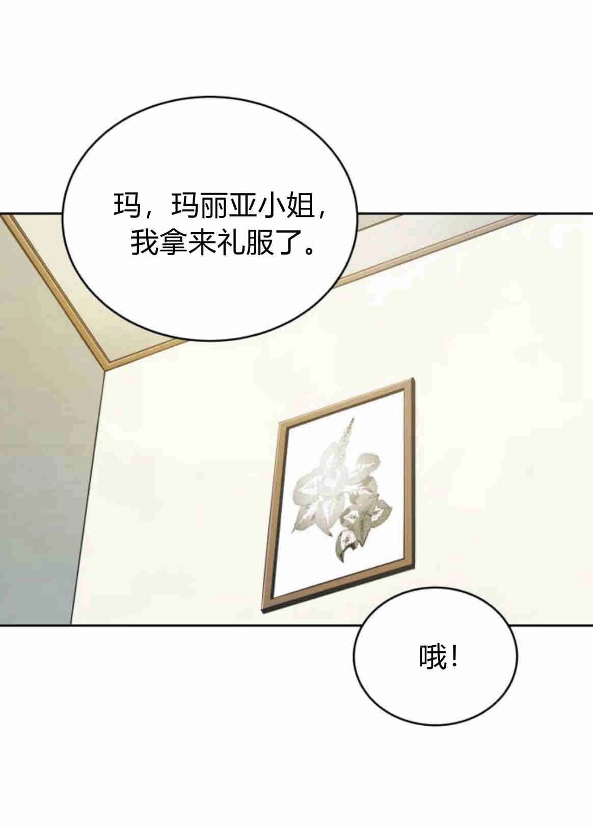 《诱惑了骗人的公爵》第14话 第60页