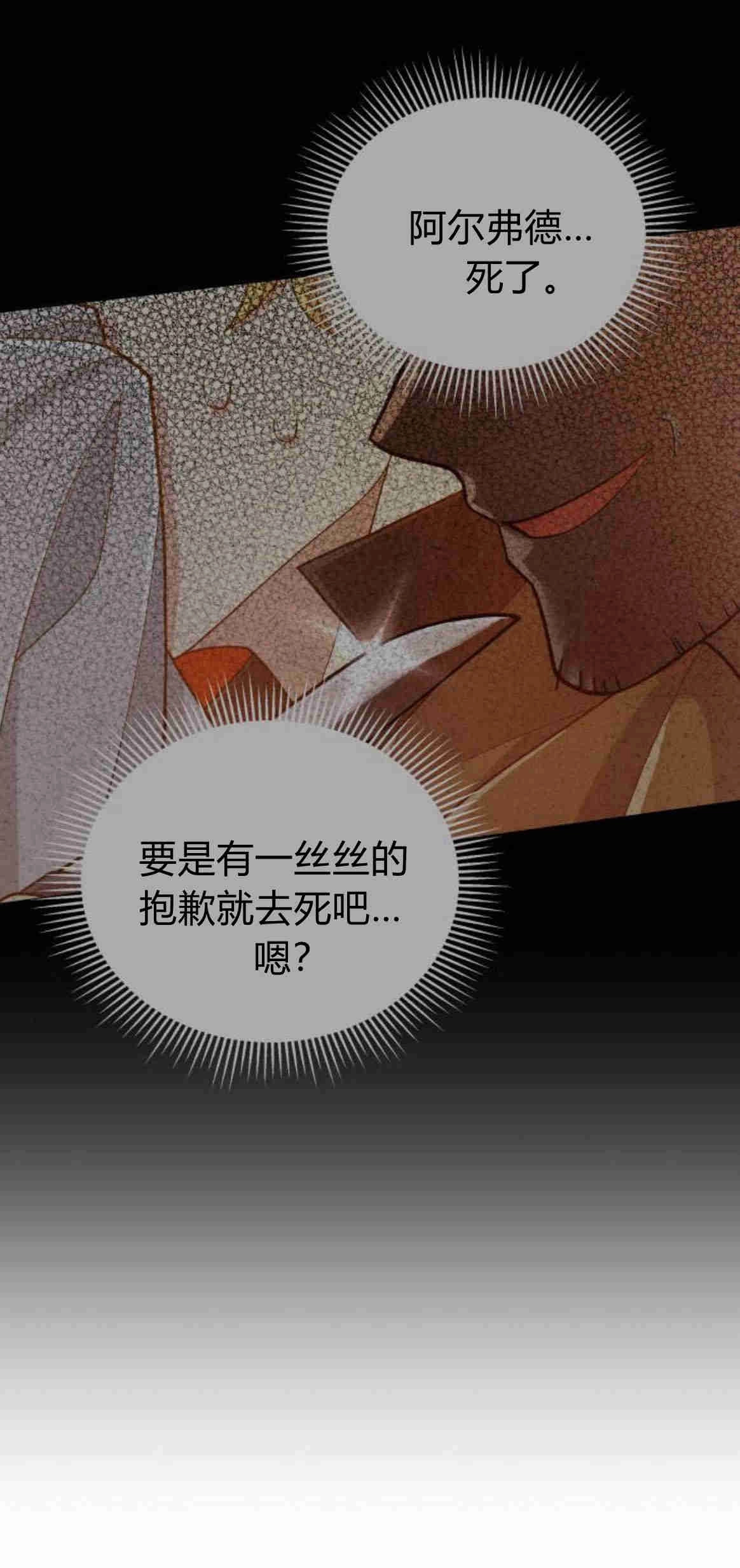 《诱惑了骗人的公爵》第14话 第6页