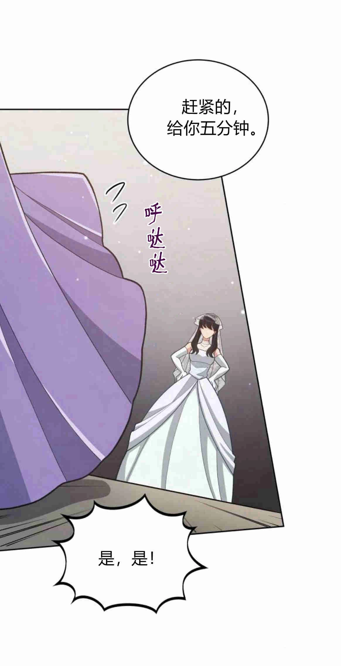 《诱惑了骗人的公爵》第14话 第52页