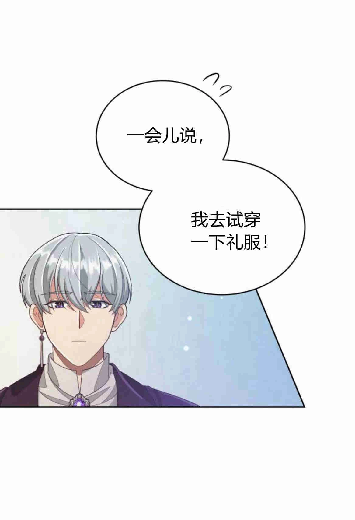 《诱惑了骗人的公爵》第14话 第34页