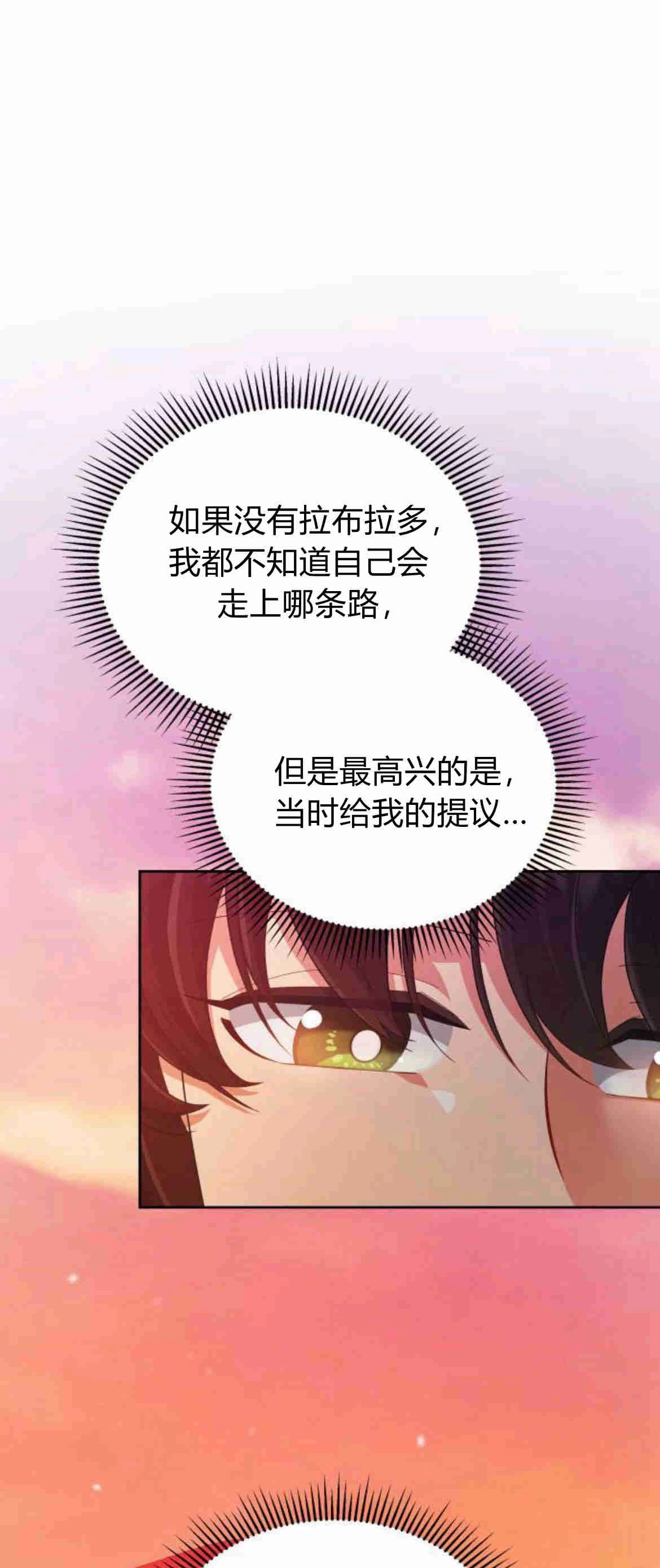 《诱惑了骗人的公爵》第14话 第25页