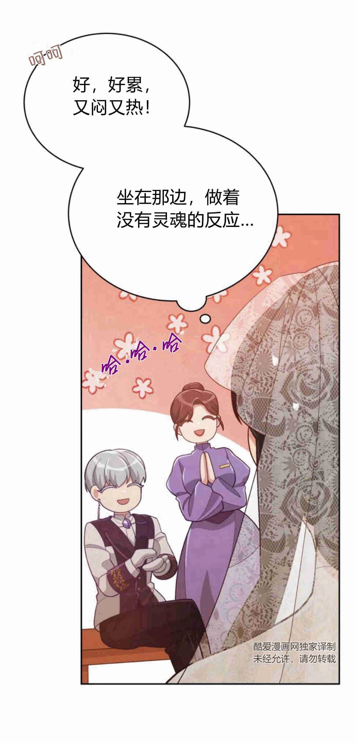 《诱惑了骗人的公爵》第14话 第37页