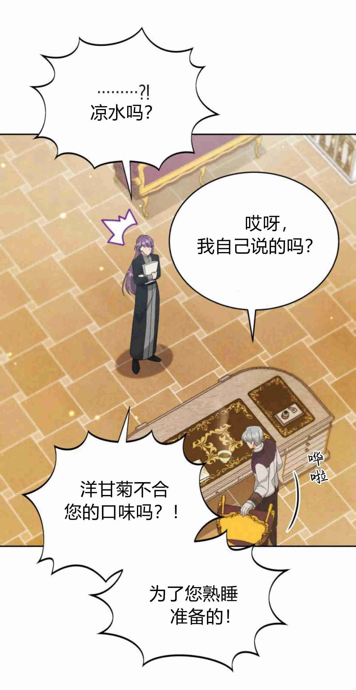 《诱惑了骗人的公爵》第15话 第63页